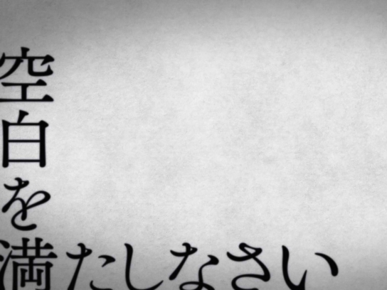 空白を満たしなさい